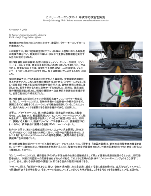 贝弗利晨 25-1：进行年度战备演习